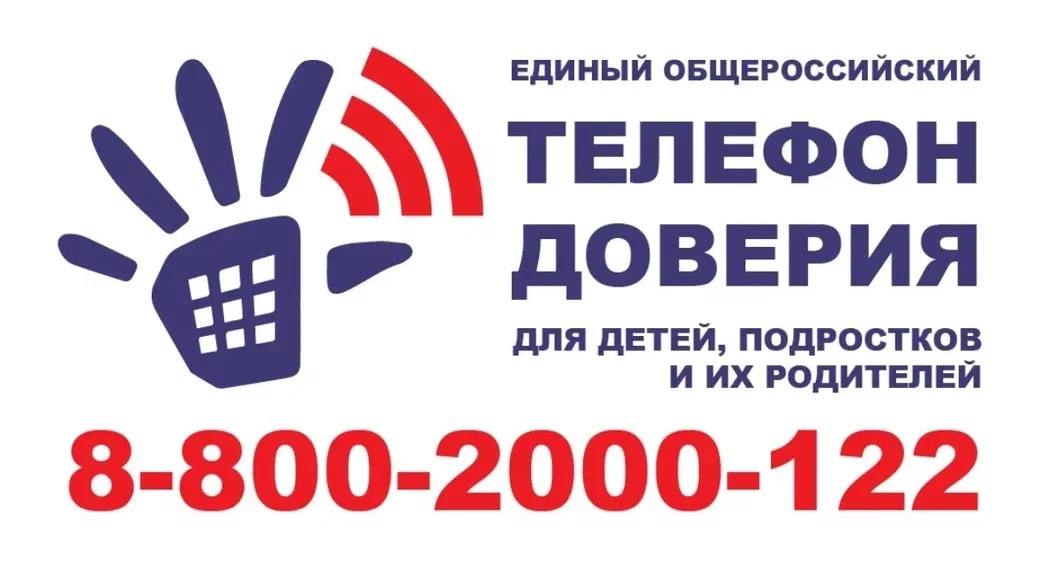 Работа детского телефона доверия.