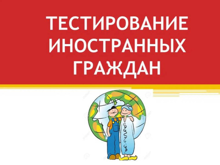Ознакомление с демоверсиями и спецификацией материалов тестирования для иностранных граждан.