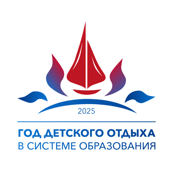 Год детского отдыха в системе образования!.