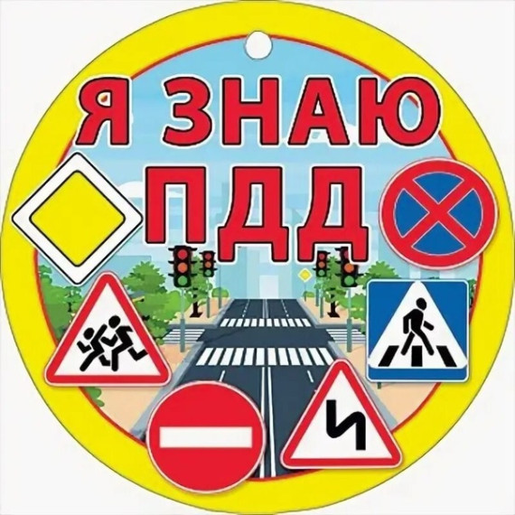 Профилактика дорожно-транспортного травматизма!.